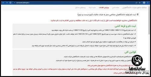 نتایج عتبات دانشجویی